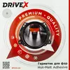 Бутиловий герметик для фар автомобільних DriveX DriveX SG-01 DLX в рулоні 4.57м